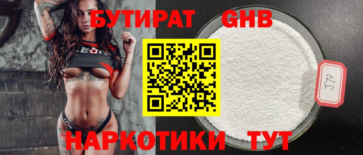 Клин  БУТИРАТ  Вход с VPN  Бутират оксана 