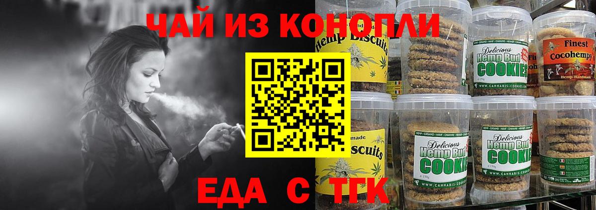 Печенье с ТГК марихуана  Вход с VPN  Клин 