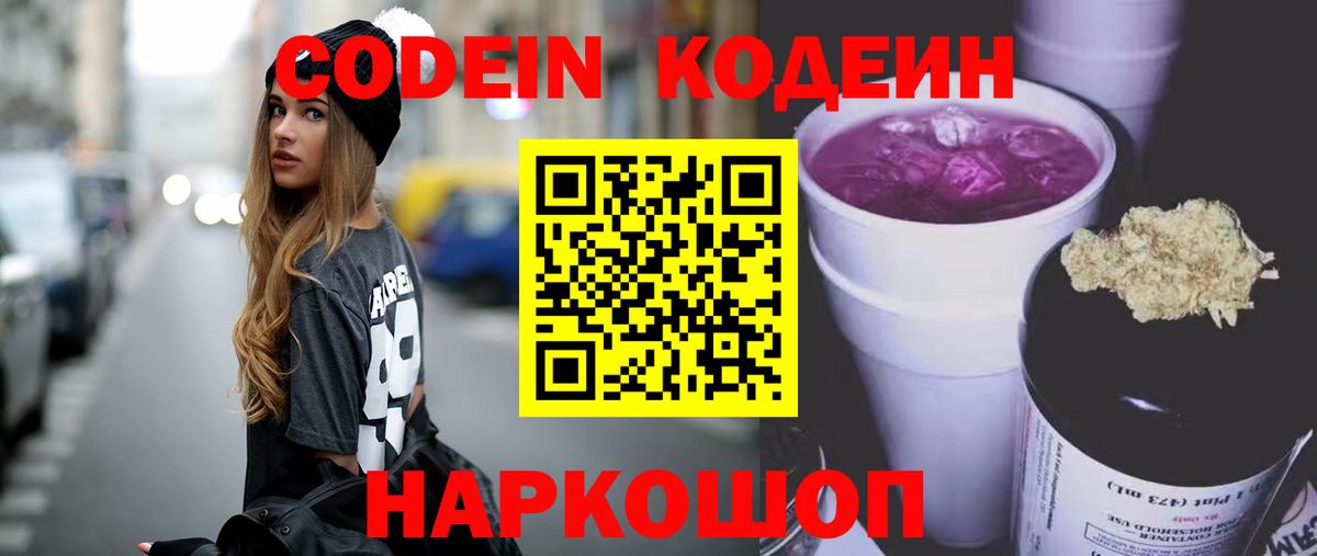Кодеин напиток Lean (лин) Клин