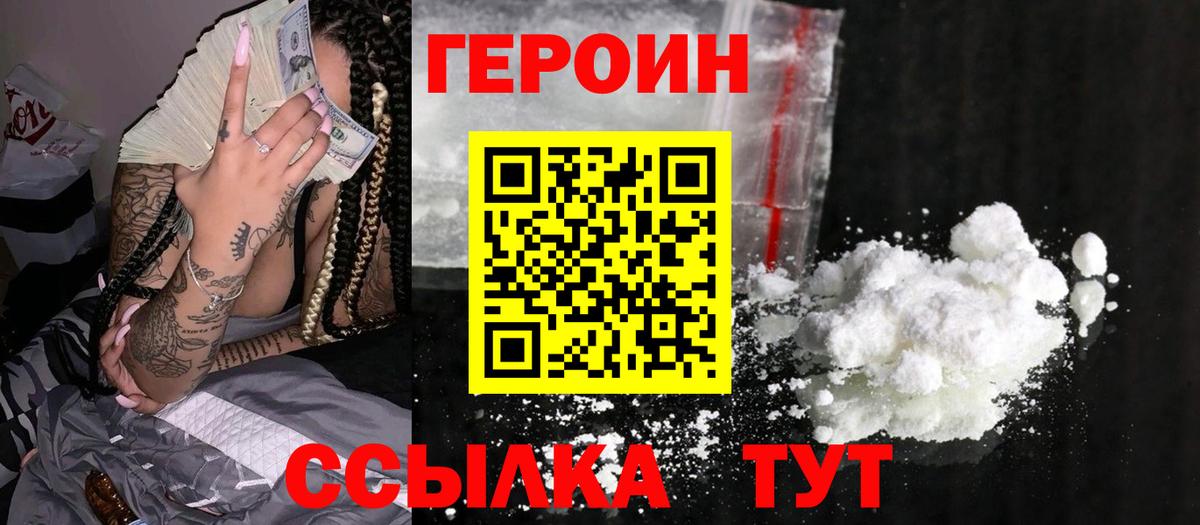 Героин Heroin  Вход с VPN  Клин 