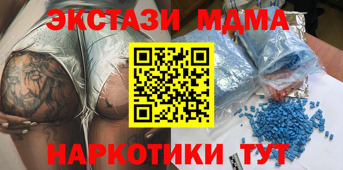 МДМА crystal  Вход с VPN  Клин 